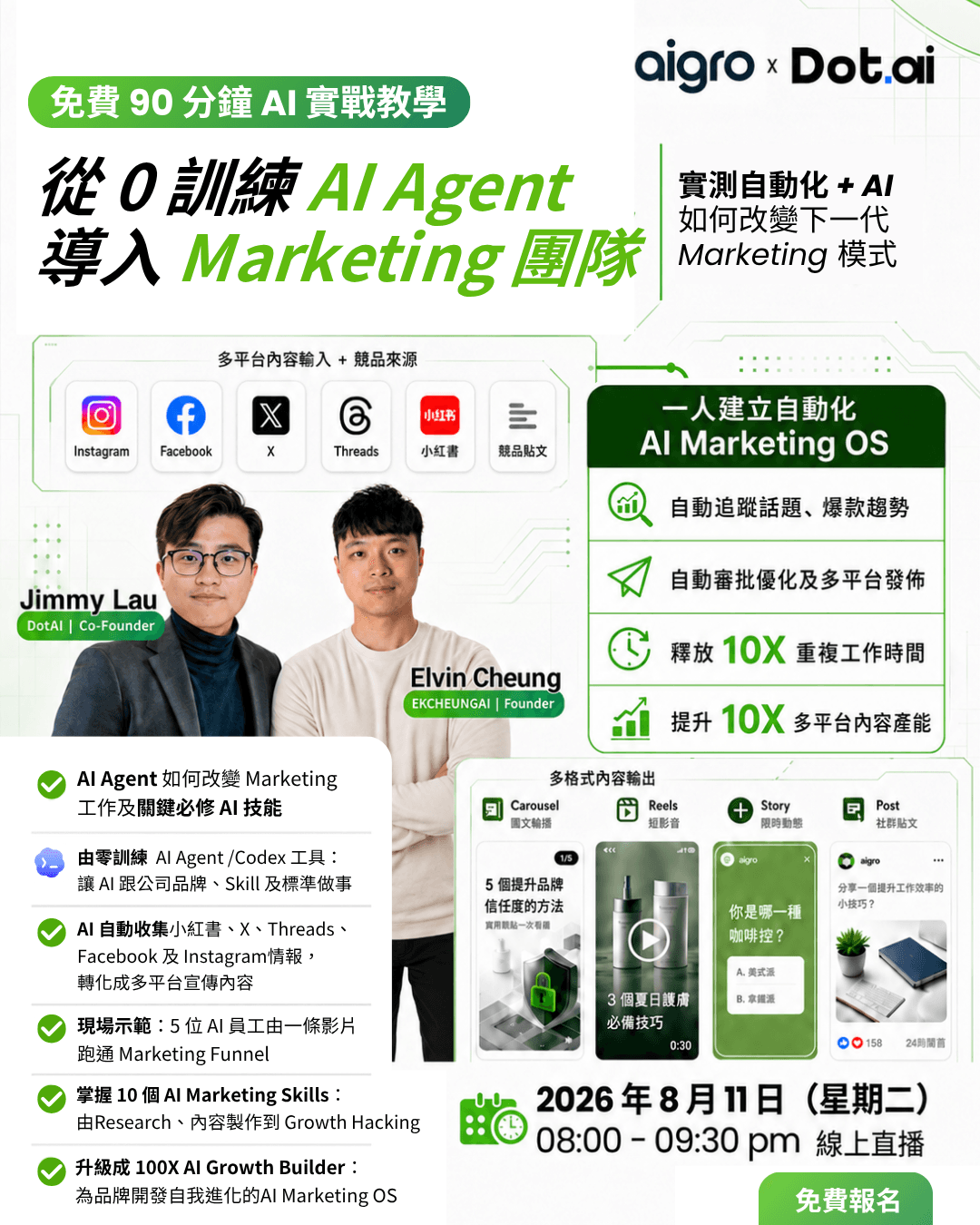 DotAI AI Marketing 公開實驗活動海報